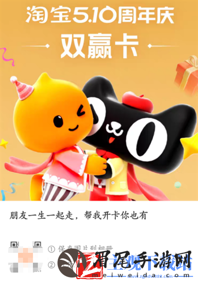 淘宝510周年庆双赢卡助力方法推荐