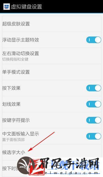 百度输入法如何更换候选字大小