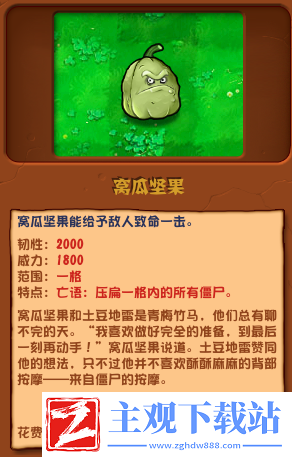 植物大战僵尸杂交版窝瓜坚果介绍