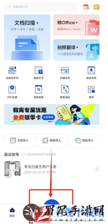 夸克扫描王怎么扫描屏幕