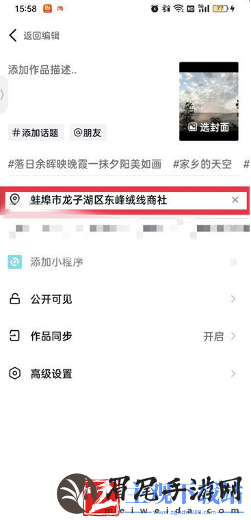 抖音怎么定位自己想要的位置