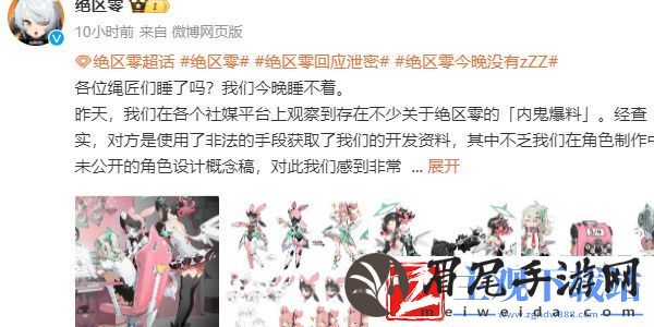 绝区零深夜爆料回击内鬼泄密内容是什么内容