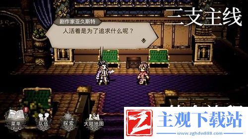 歧路旅人大陆的霸者怎么快速升级