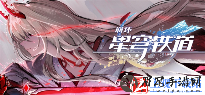 崩坏星穹铁道黑话有哪些