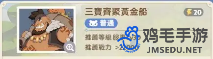 出发吧麦芬三宝齐聚黄金船副本怎么过