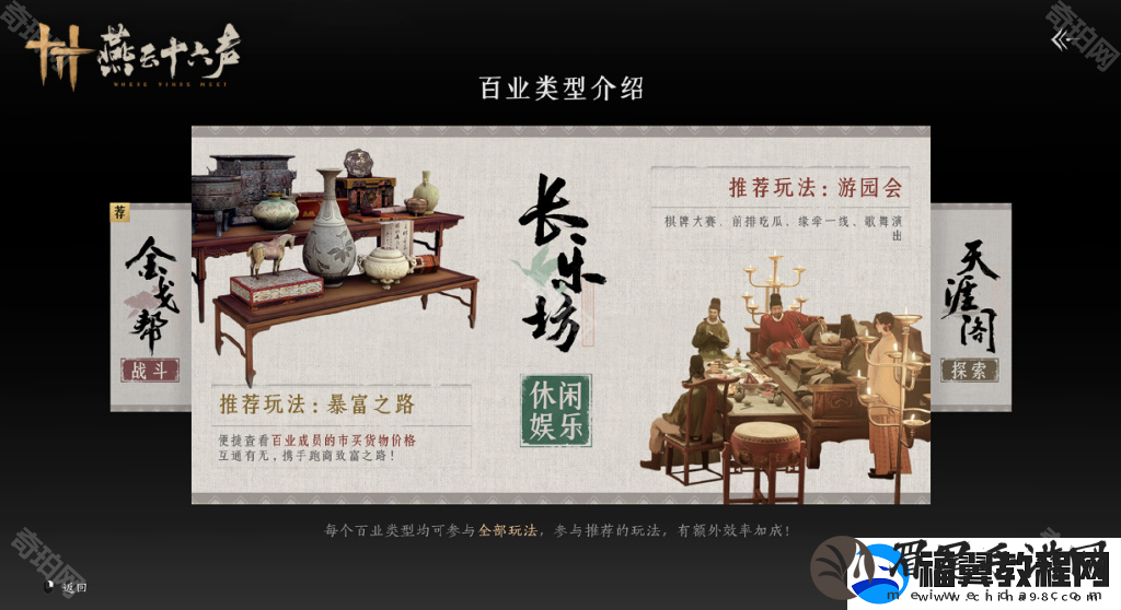 燕云十六声百业怎么退出