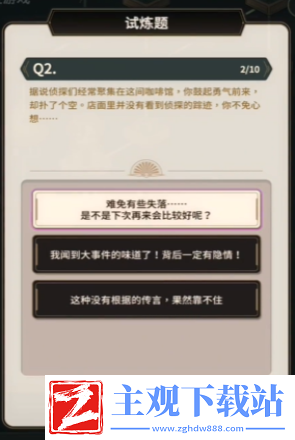 新世界狂欢侦查游戏第一层答案