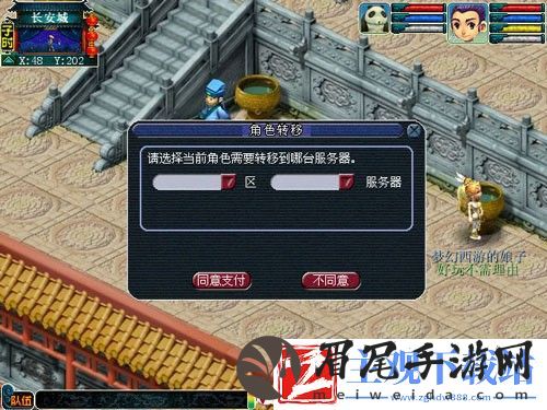 梦幻西游怎么转区