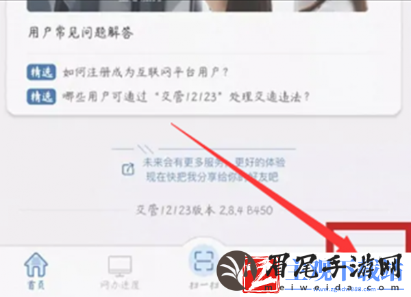 交管12123怎么更改地点-交管12123更改地点方法介绍