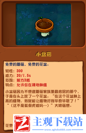 植物大战僵尸杂交版小盆菇介绍