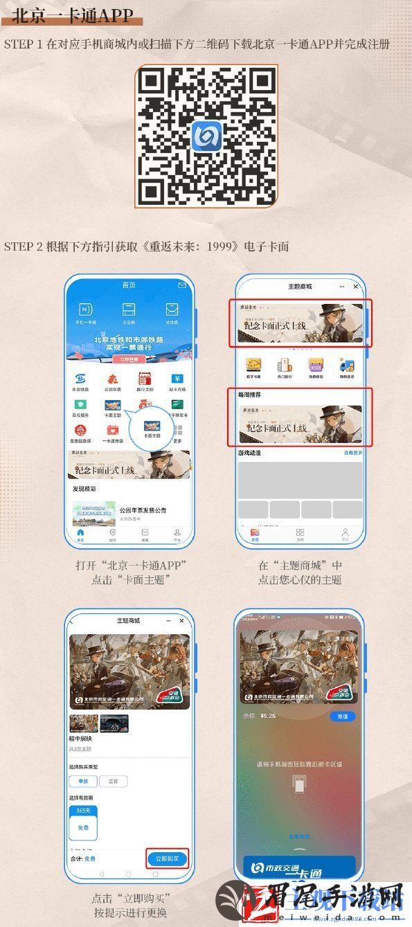重返未来1999手机交通卡怎么换皮肤
