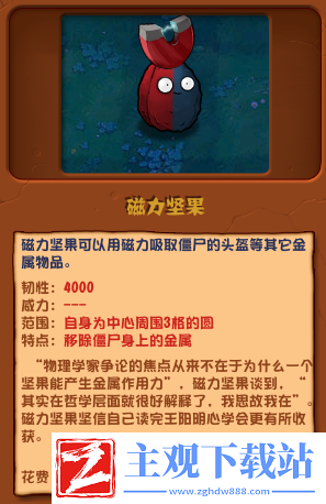 植物大战僵尸杂交版磁力坚果介绍