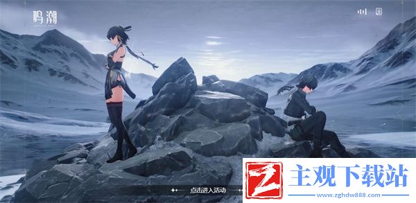 鸣潮预抽卡活动如何参与