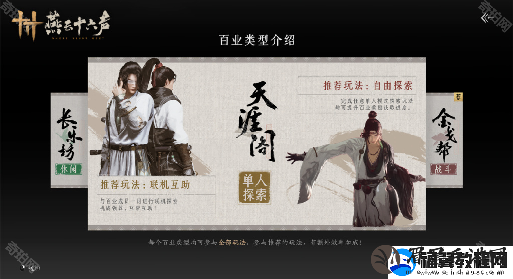 燕云十六声百业怎么退出
