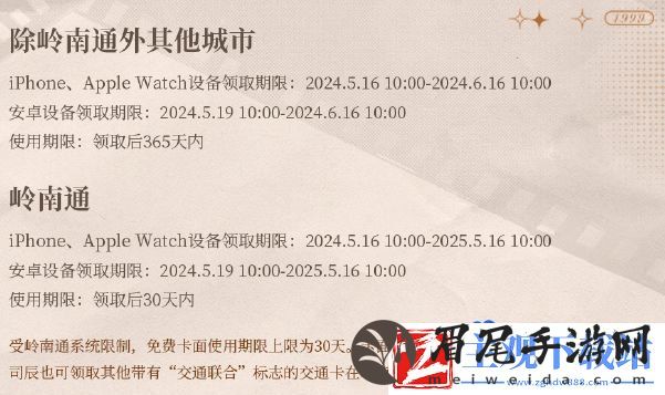 重返未来1999手机交通卡怎么换皮肤