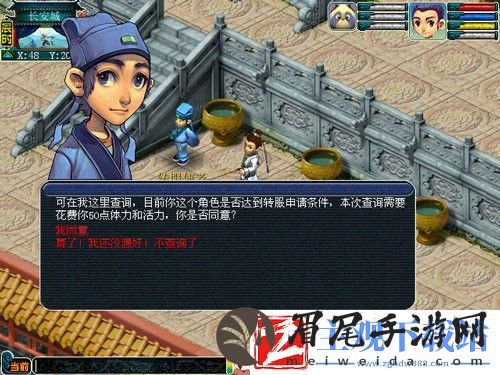 梦幻西游怎么转区