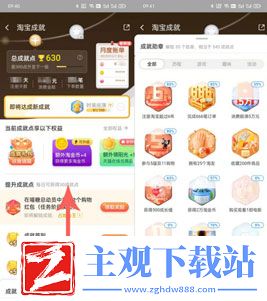 淘宝成就账单怎么查看