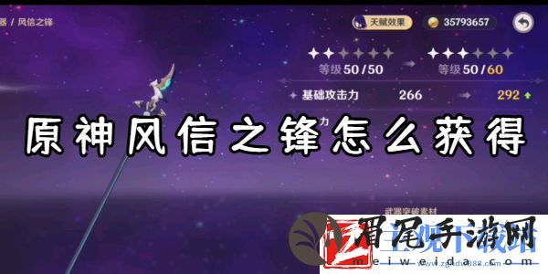 原神风信之锋适合哪些角色-原神风信之锋精炼材料怎么获得
