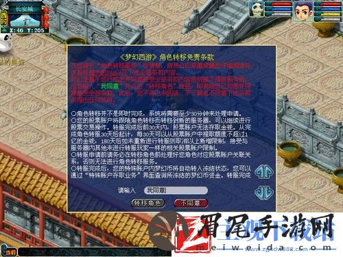 梦幻西游怎么转区