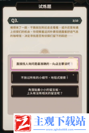 新世界狂欢侦查游戏第一层答案