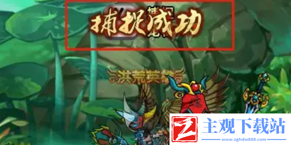 造梦西游4宠物怎么捕捉