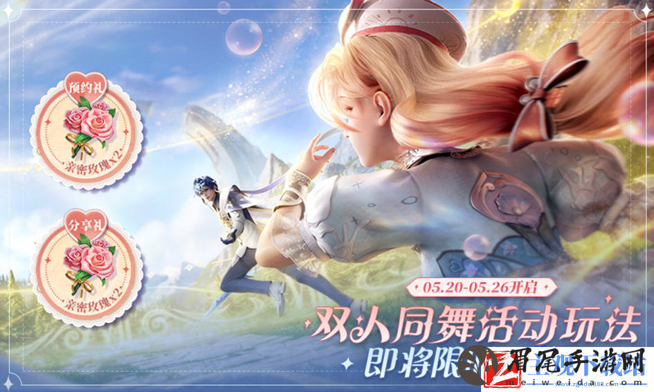 王者荣耀520双人同舞活动怎么玩