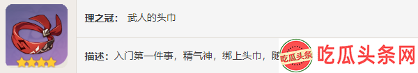 原神武人圣遗物在哪刷