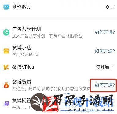 微博打赏功能怎么开启