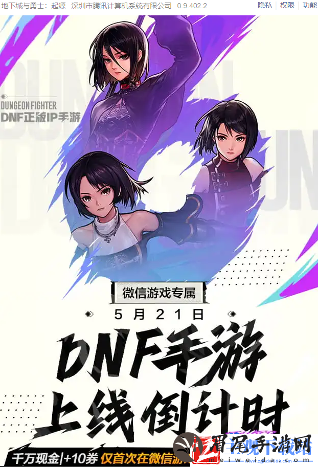 dnf手游微信怎么预约