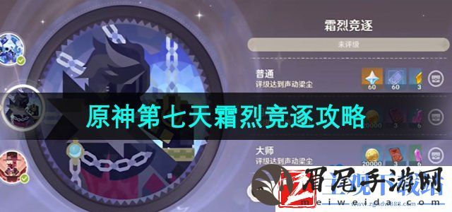 原神极意狂欢大合奏第七天怎么过