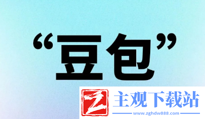 豆包可以聊特殊话题吗