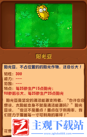 植物大战僵尸杂交版阳光豆介绍