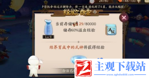阴阳师经验酒壶满级需要多少勋章