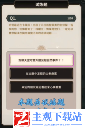 新世界狂欢侦查游戏第一层答案