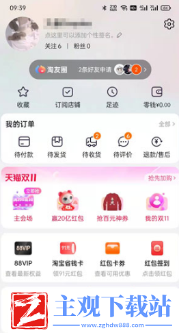 淘宝成就账单怎么查看