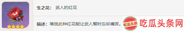 原神武人圣遗物在哪刷