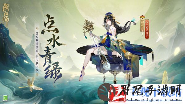 阴阳师铃彦姬点水青绿皮肤怎么样-SSR铃彦姬点水青绿皮肤优缺点分析