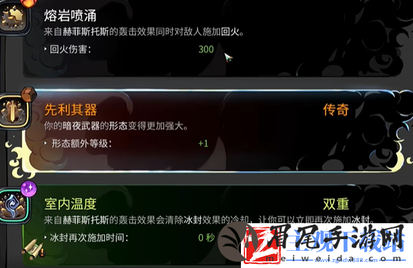 哈迪斯2赫菲斯托祝福有哪些