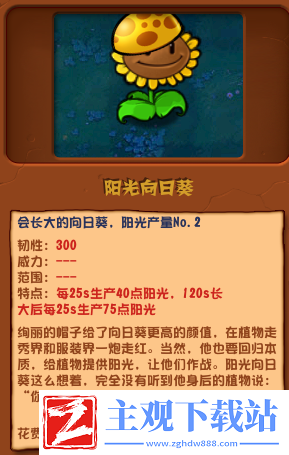植物大战僵尸杂交版阳光向日葵介绍