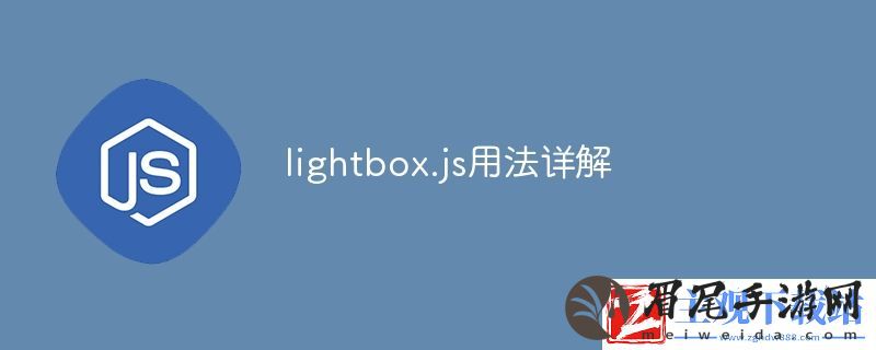 lightbox.js