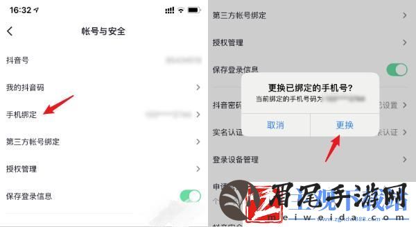 抖音号怎么更改手机号码-抖音号更改手机号码的方法
