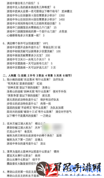 真武江湖科举问答答案大全
