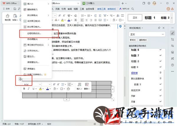 WPS三线表格如何制作
