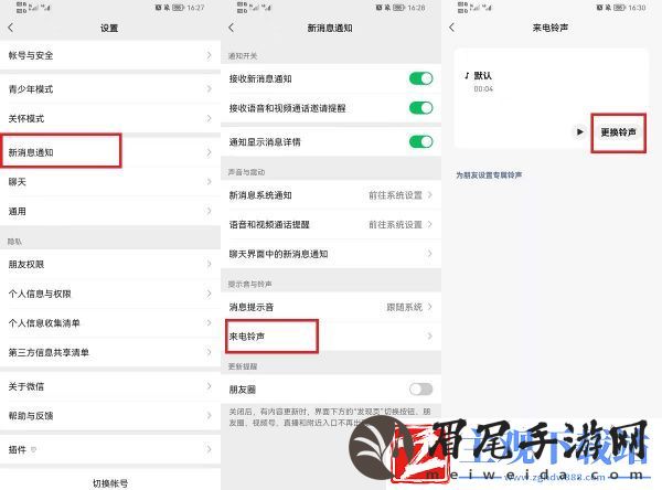 苹果手机微信铃声怎么设置自己喜欢的歌曲
