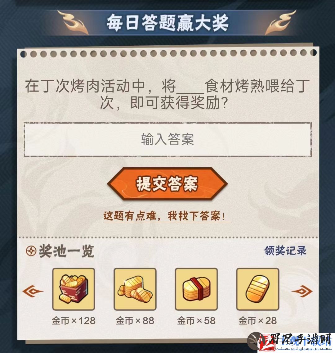 丁次烤肉活动将什么食材烤熟喂丁次可得奖励