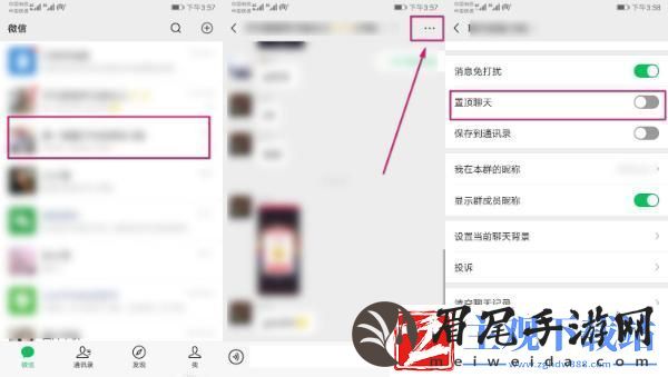 华为手机微信群消息置顶怎么弄