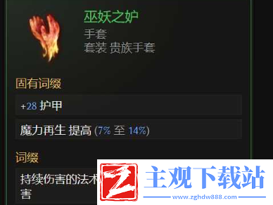 最后纪元魂火堡垒掉落装备一览