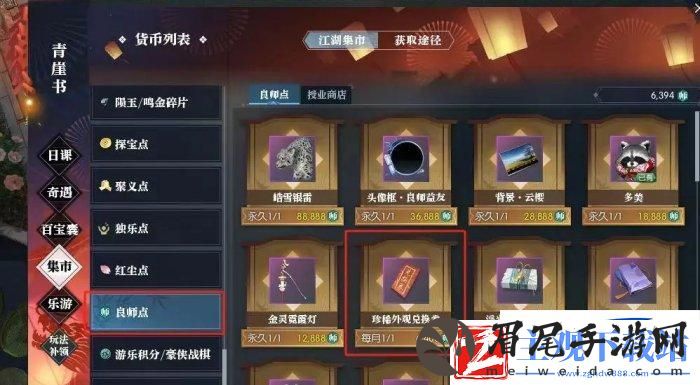 逆水寒手游珍稀外观兑换券怎么获得