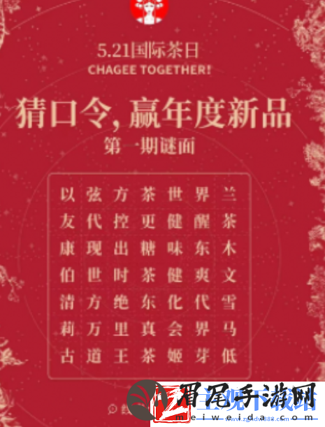 霸王茶姬免单口令2024答案是什么