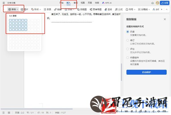 WPS三线表格如何制作